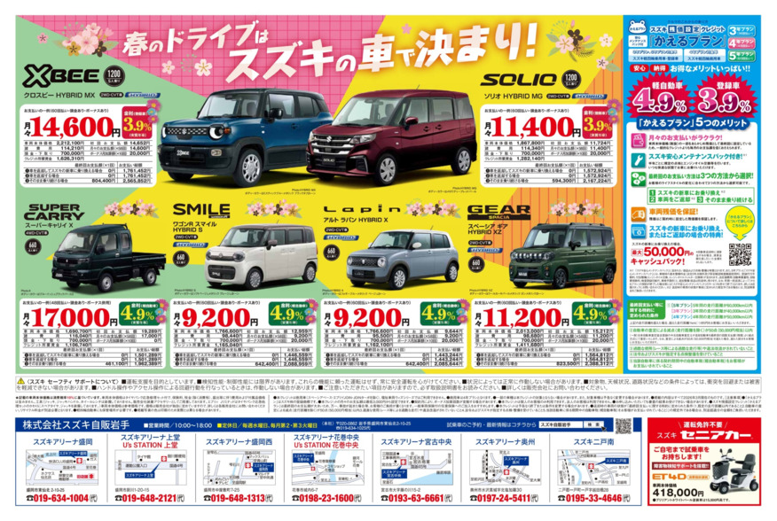 /dealer/sj-admin/sharefiles/春キャンペーン_1_{E1ADDB9E-9C58-204D-1E2F-9DEED00F4271}.pdf